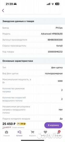 Фен щетка philips
