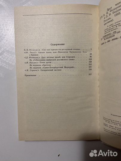 Друг честных людей книга