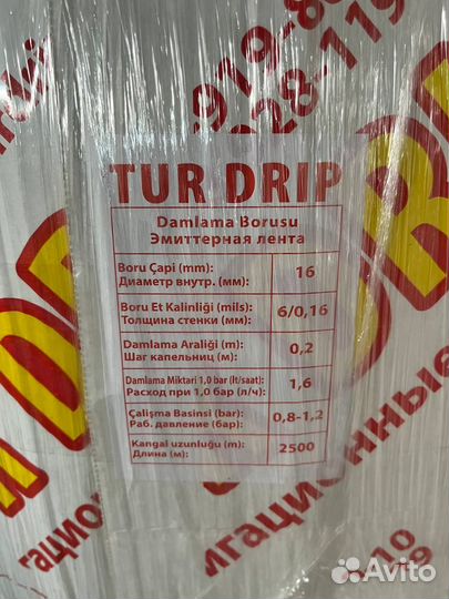 Капельный полив TUR drip (Турция)