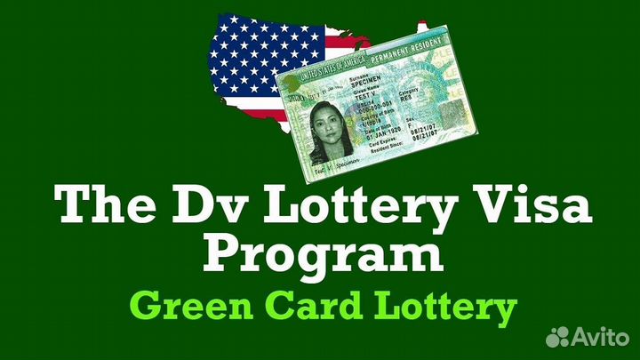 Лотерея Грин Карт помощь в заполнении анкеты