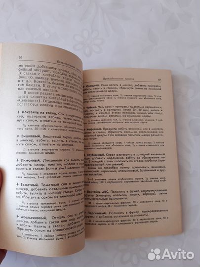 Книга Безалкогольные напитки