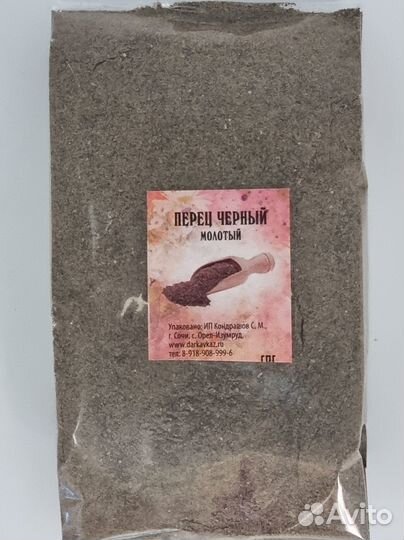 Перец черный молотый 1кг