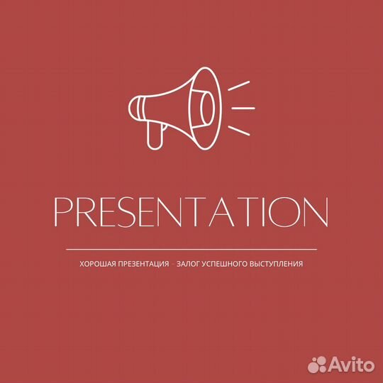 Создание презентаций