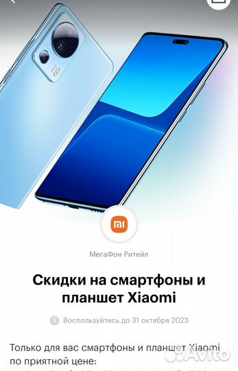Промокод Xiaomi смартфон планшет