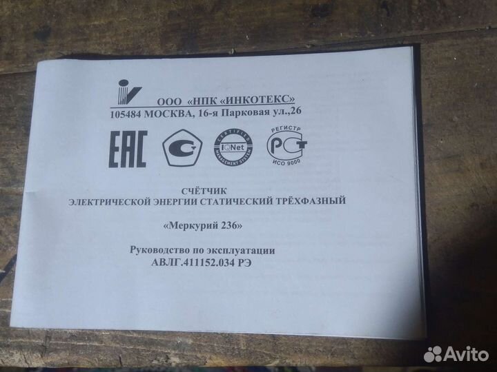 Счетчик электрический 380