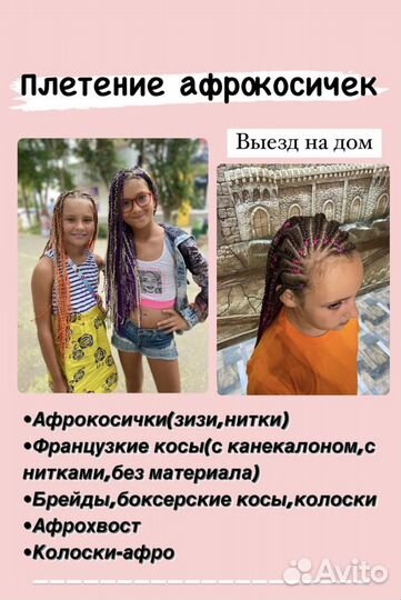Африканские косички
