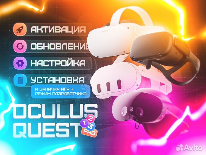 Активация, обновление + игры Oculus quest 2