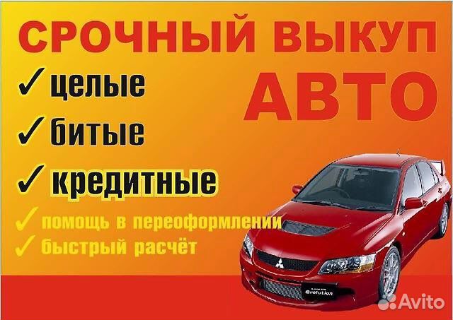 Выкуп авто