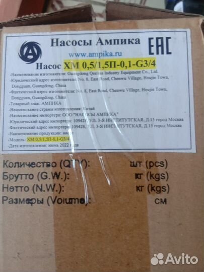 Химический насос