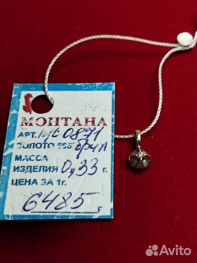 Подвеска с бриллиантом (0871)