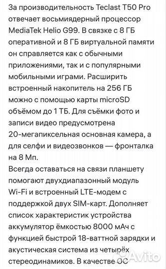 Teclast Планшет T50PRO+