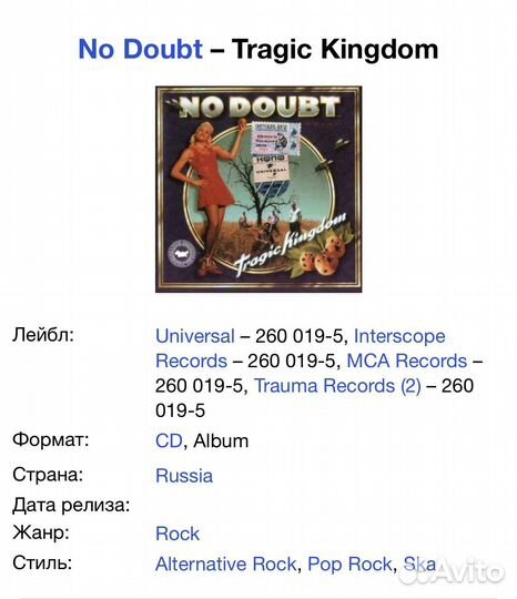 No Doubt - Tragic Kingdom CD Rus