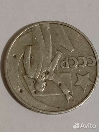 Монета 50 коп. СССР редкий брак