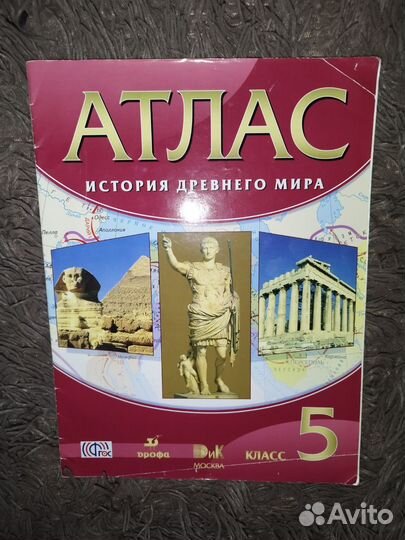 Атлас по истории 5 класс