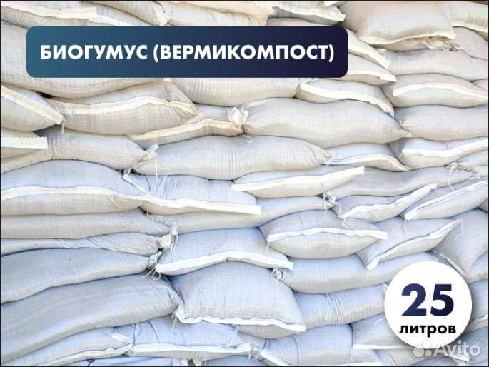 Мешки удобрения (биогумуса) объемом 25л