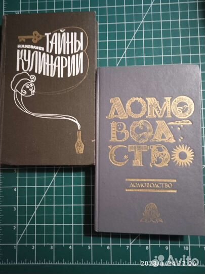 Книги по кулинарии и домоводству