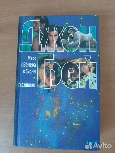 Марс и Венера в будни и праздники