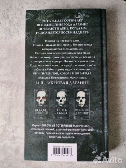 Король неверленда Никки Сент Кроу