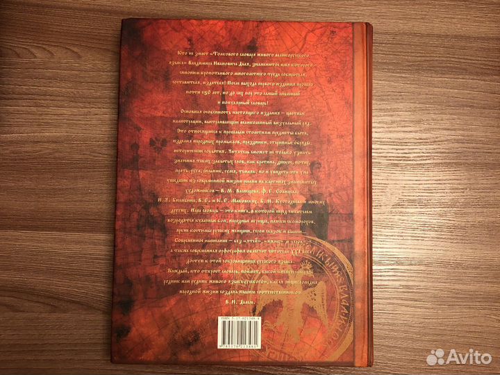 Толковый словарь В.И.Даль