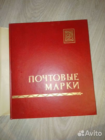 Альбом для почтовых марок