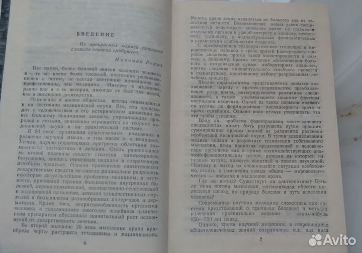 Книга Тайны Восточной медицины