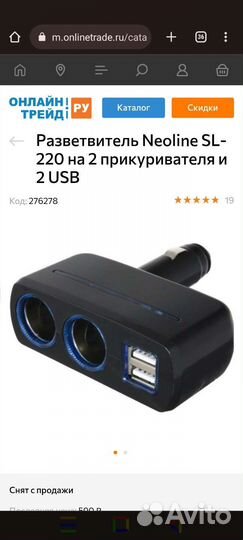 Разветвитель прикуривателя Neoline SL-220