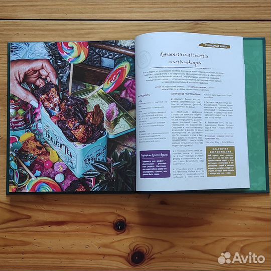 Кулинарная книга Гарри Поттер