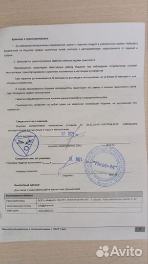 Заправочный переходник икар пзи М-4