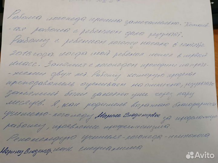 Логопед, квалификация: 1 категория