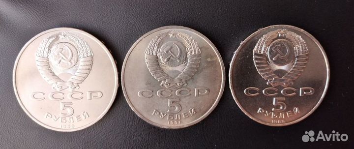 СССР. Юбилейные 5рубл. 1989/90/91г