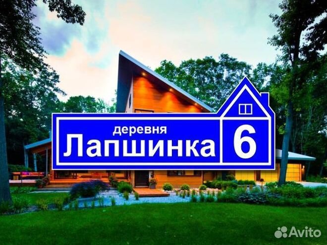 Адресная табличка на дом