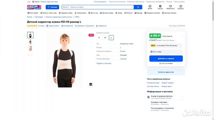 Детский корректор осанки orto ко-110 L 145-160см