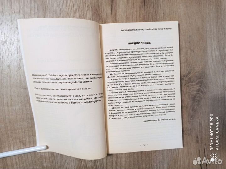 Проверенный способ лечения артрита в дом. условиях