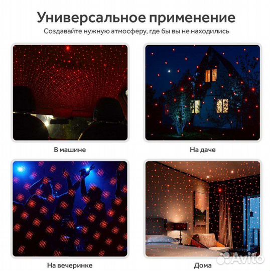 Проектор звездного неба