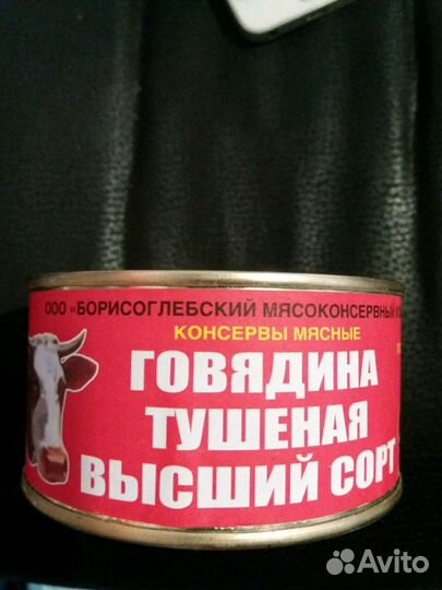 Тушёнка Борисоглебская