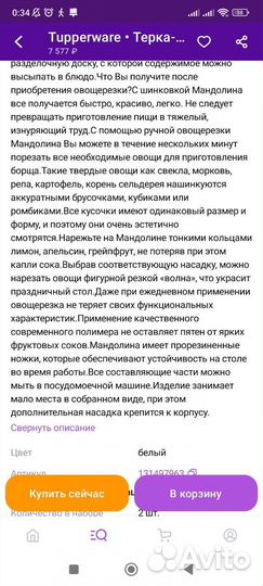 Терка-шинковка Мандолина Tupperware с 2 насадками