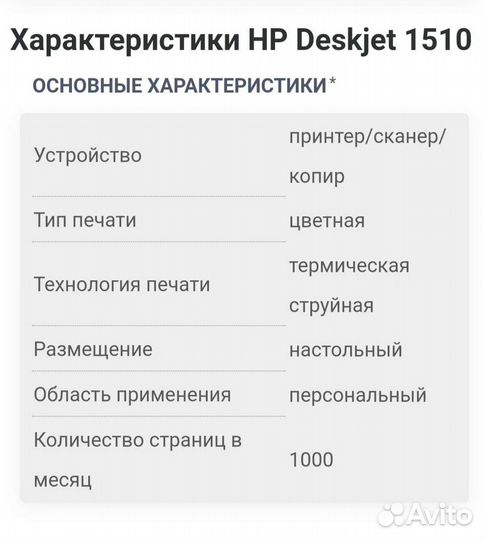 Принтер сканер HP Deskjet 1510