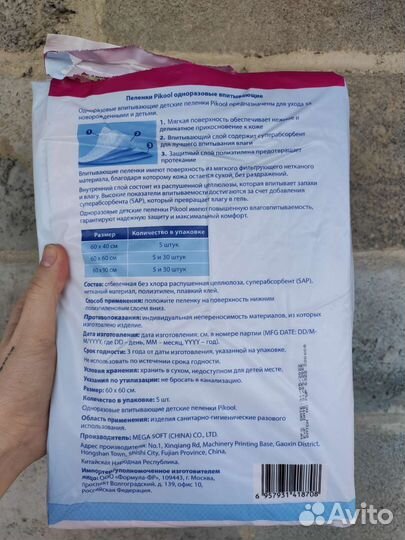 Пелёнки Пикул Pikool одноразовые 60x90 5шт