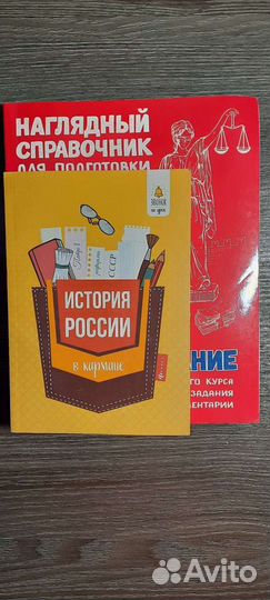 Справочники к огэ/егэ по истории и обществознанию