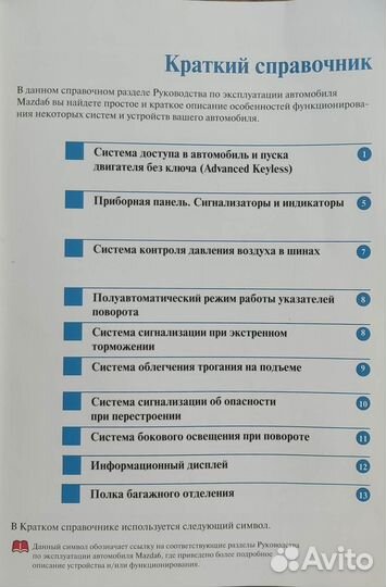 Руководство по эксплуатации Mazda 6