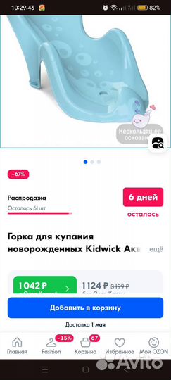 Горка для купания