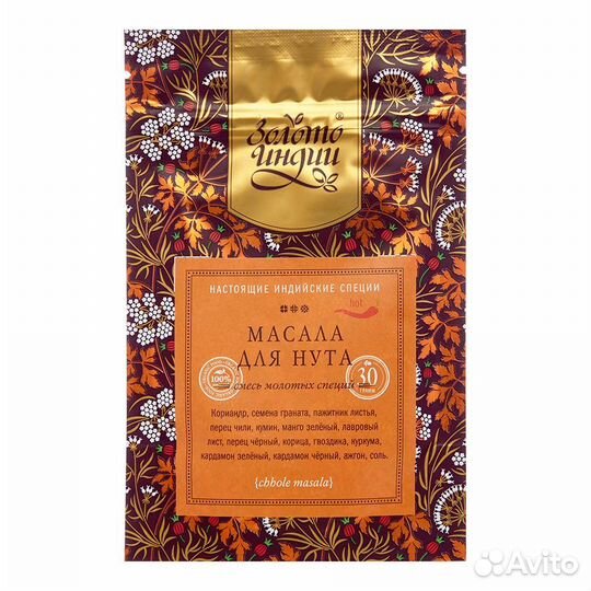 Масала для нута (Chhole Masala) Золото Индии 30г