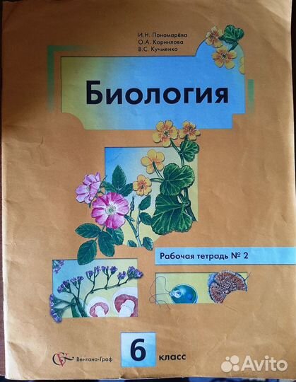 Учебники Биология 6, 7, 8, 9, 10 классы