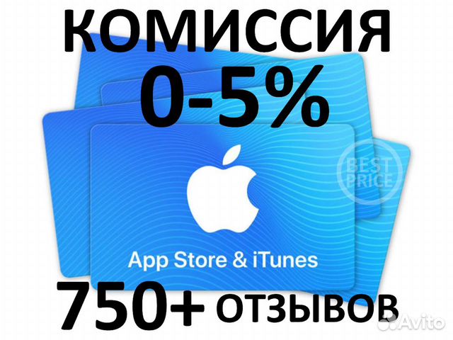 Карта пополнения Apple купить в Москве | Хобби и отдых | Авито