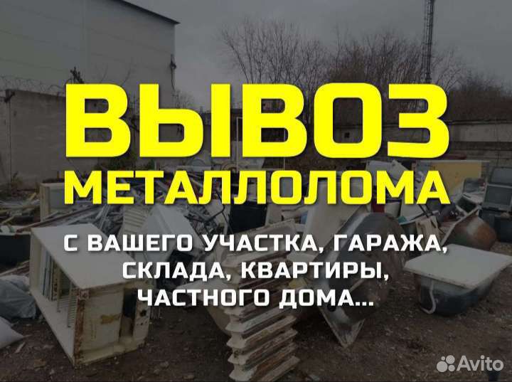 Вывоз металлолома вывоз лома сдать металлолом лом