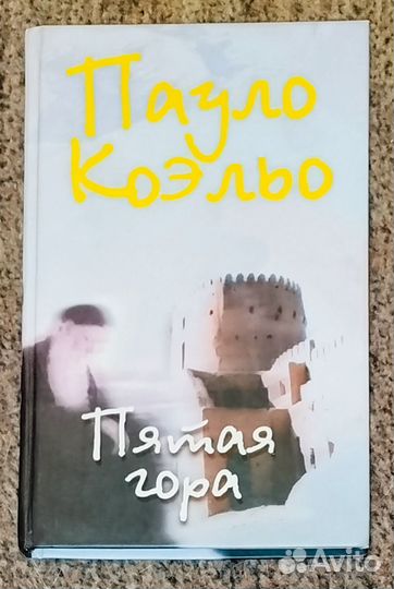 Книги Пауло Коэльо