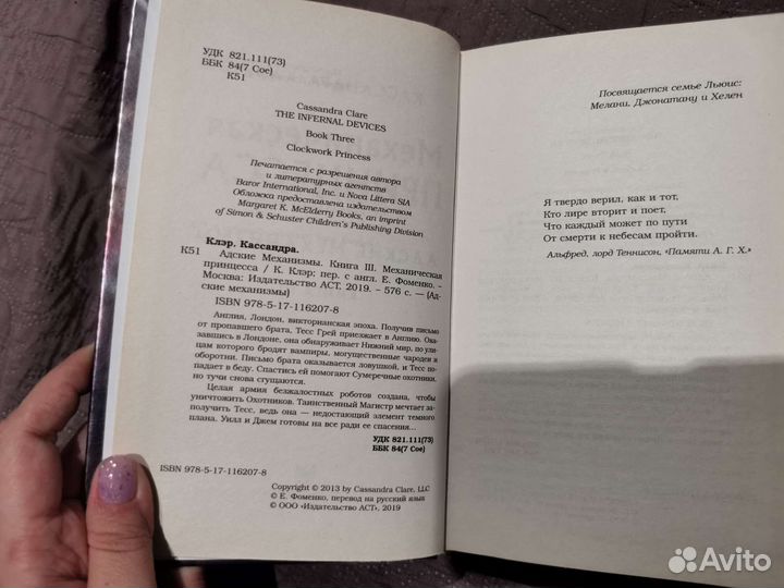 Кассандра Клэр Адские механизмы