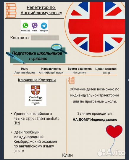 Репетитор по английскому языку для школьников