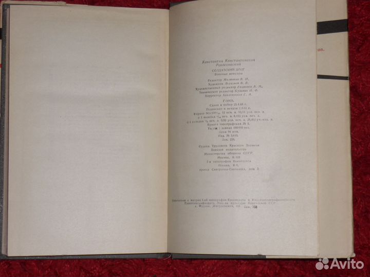 Книга К. К. Рокоссовский Солдатский долг