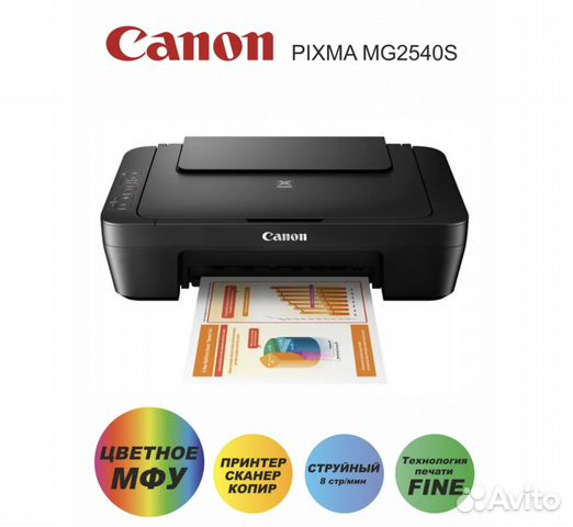 Мфу струйное Canon pixma MG2540S, цветн., A4